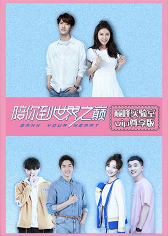 巅峰实验室第五季P尊享版封面图