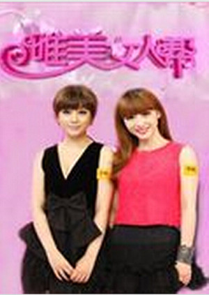 唯美女人帮封面图