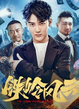 铁岭风云封面图