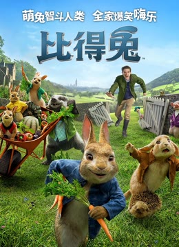 比得兔普通话版封面图