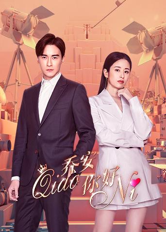 乔安你好封面图