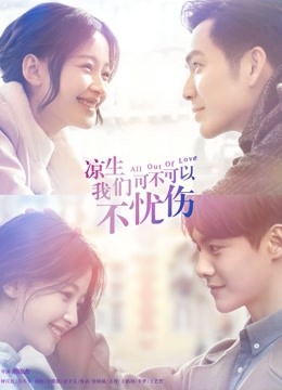 凉生我们可不可以不忧伤D第五季D版封面图