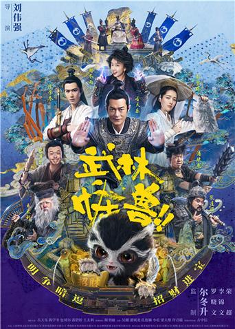 武林怪兽粤语版封面图