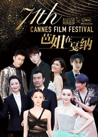 芭姐在戛纳封面图