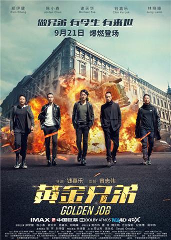 黄金兄弟粤语版封面图