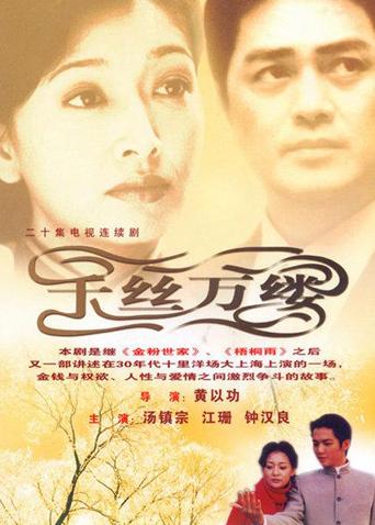 千丝万缕封面图