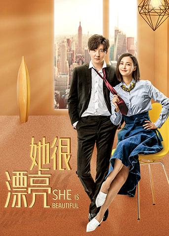 她很漂亮封面图