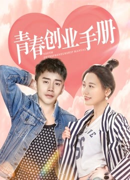 青春创业手册封面图