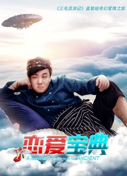 恋爱宝典封面图