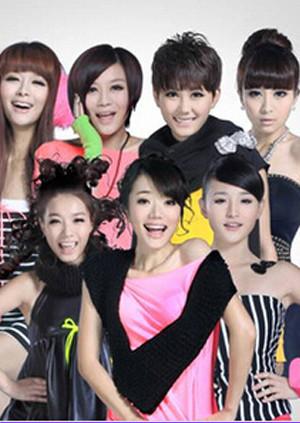 无第五季不至2012封面图