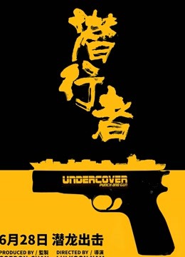 潜行者粤语版封面图