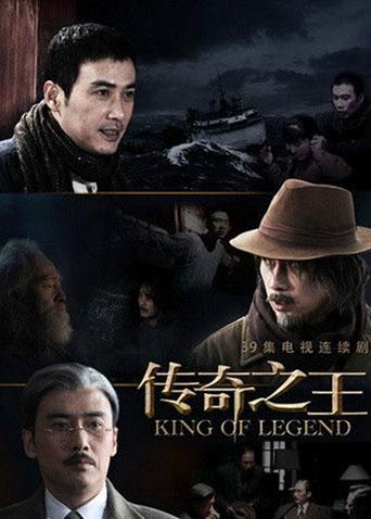 传奇之王封面图
