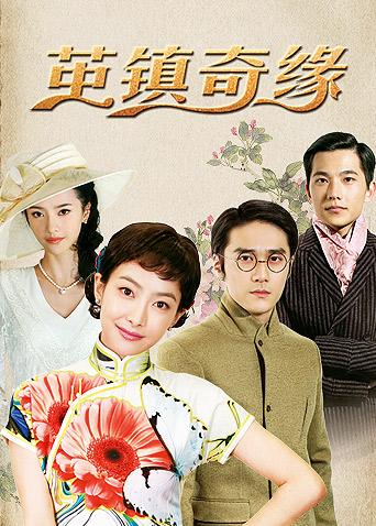 茧镇奇缘封面图