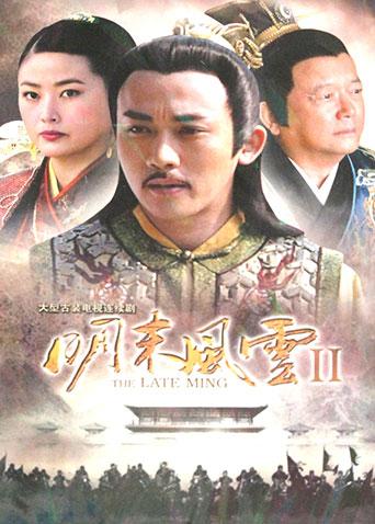 明末风云2封面图
