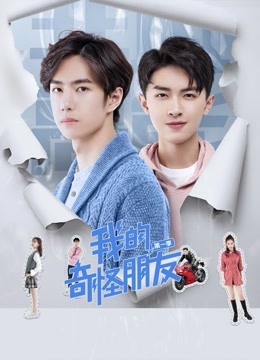 我的奇怪朋友封面图