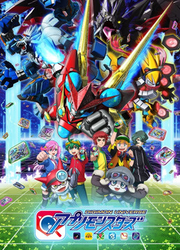 数码宝贝宇宙应用怪兽封面图