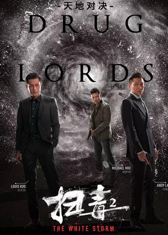 扫毒2天地对决粤语版封面图