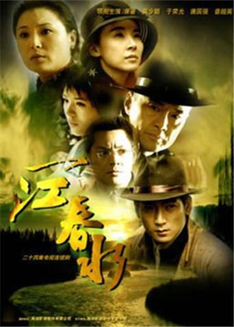 一江春水封面图