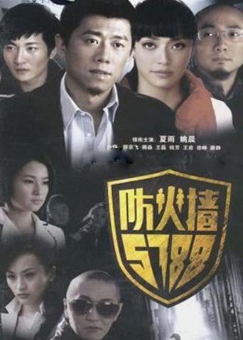 防火墙5788封面图