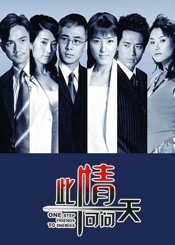 此情可问天封面图