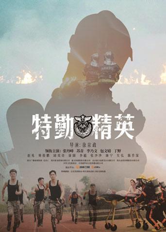 特勤精英D第五季D版封面图