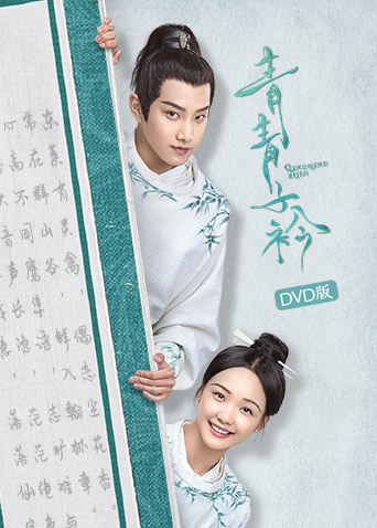 青青子衿D第五季D版封面图