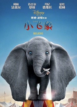 小飞象普通话版封面图