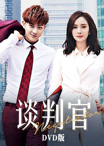 谈判官D第五季D版封面图