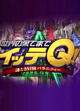 前往世界的尽头itteQ封面图