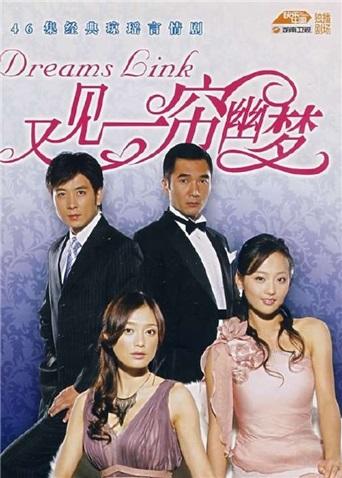 又见一帘幽梦封面图