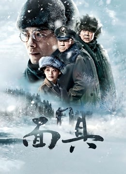 面具D第五季D版封面图