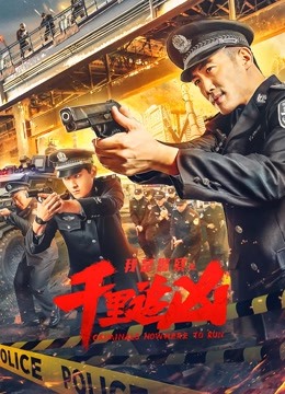 千里追凶封面图
