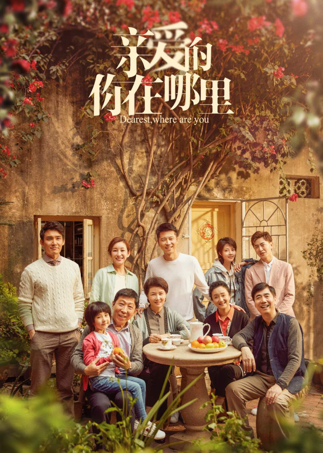 亲爱的你在哪里封面图