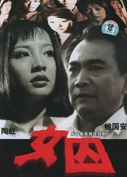 来自女性犯罪的调查报告封面图