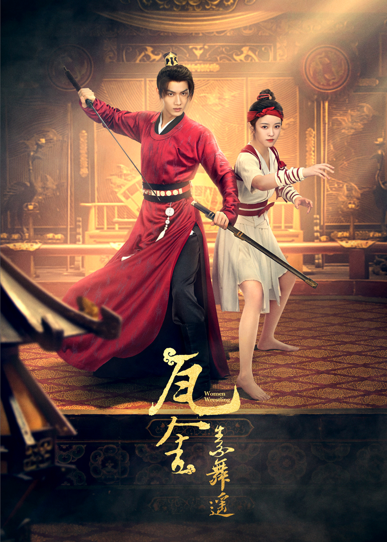 瓦舍之素舞遥封面图