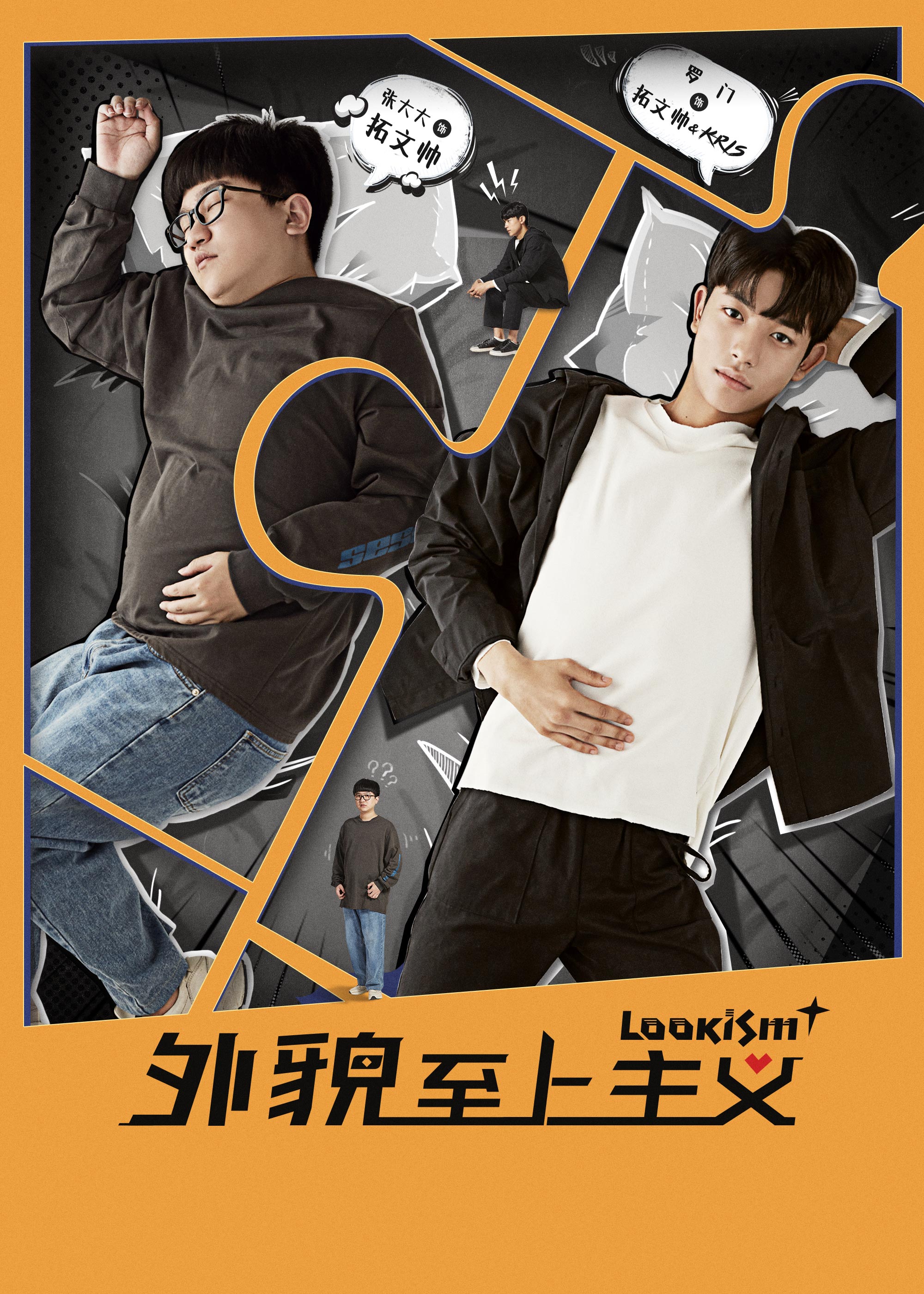 外貌至上主义封面图