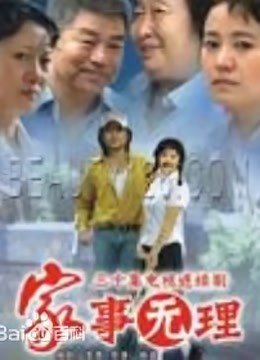 家事无理封面图