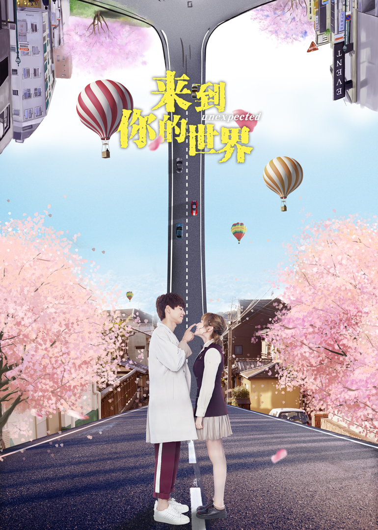 来到你的世界封面图