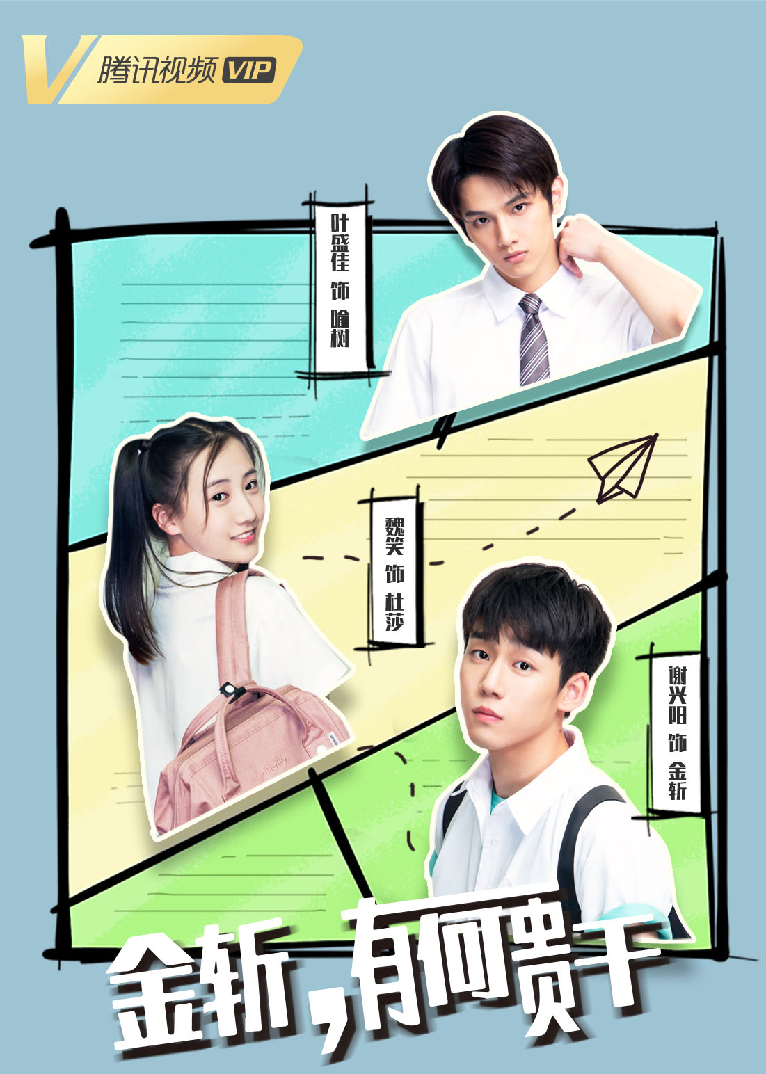 金斩有何贵干封面图