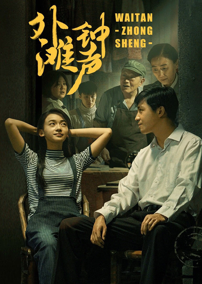 外滩钟声T第五季版封面图