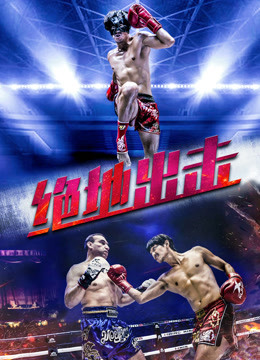 绝地出击封面图