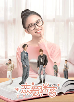 恋爱迷宫封面图