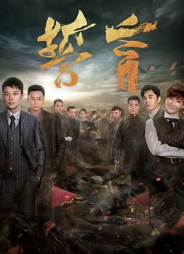 誓言D第五季D版封面图