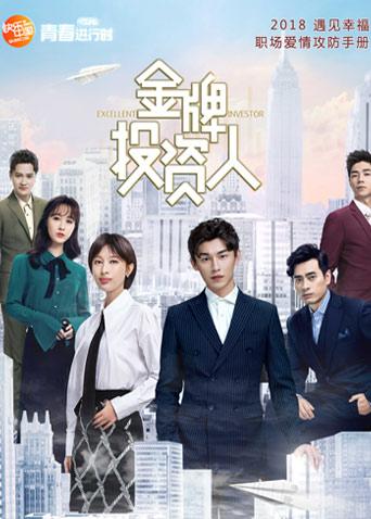 金牌投资人D第五季D版封面图