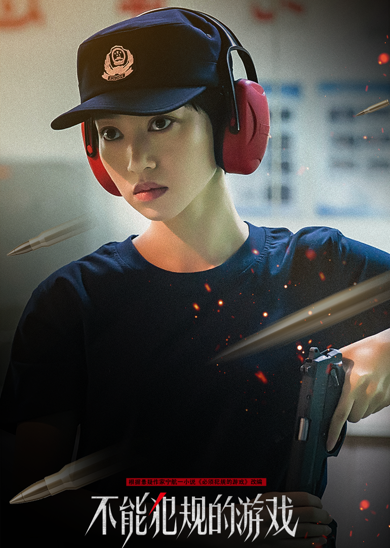 不能犯规的游戏封面图