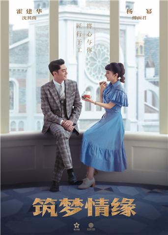 筑梦情缘D第五季D版封面图