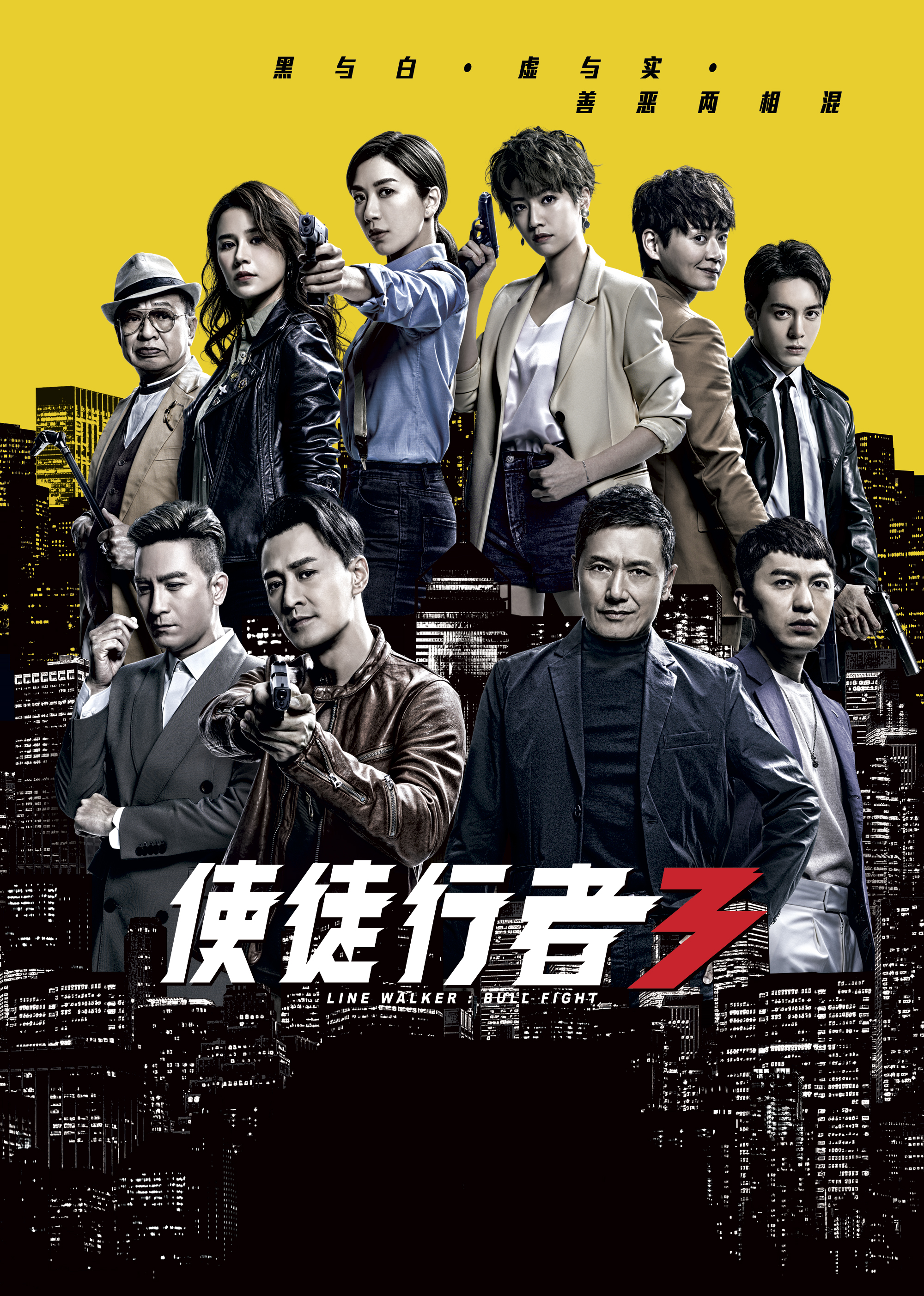 使徒行者3普通话版封面图