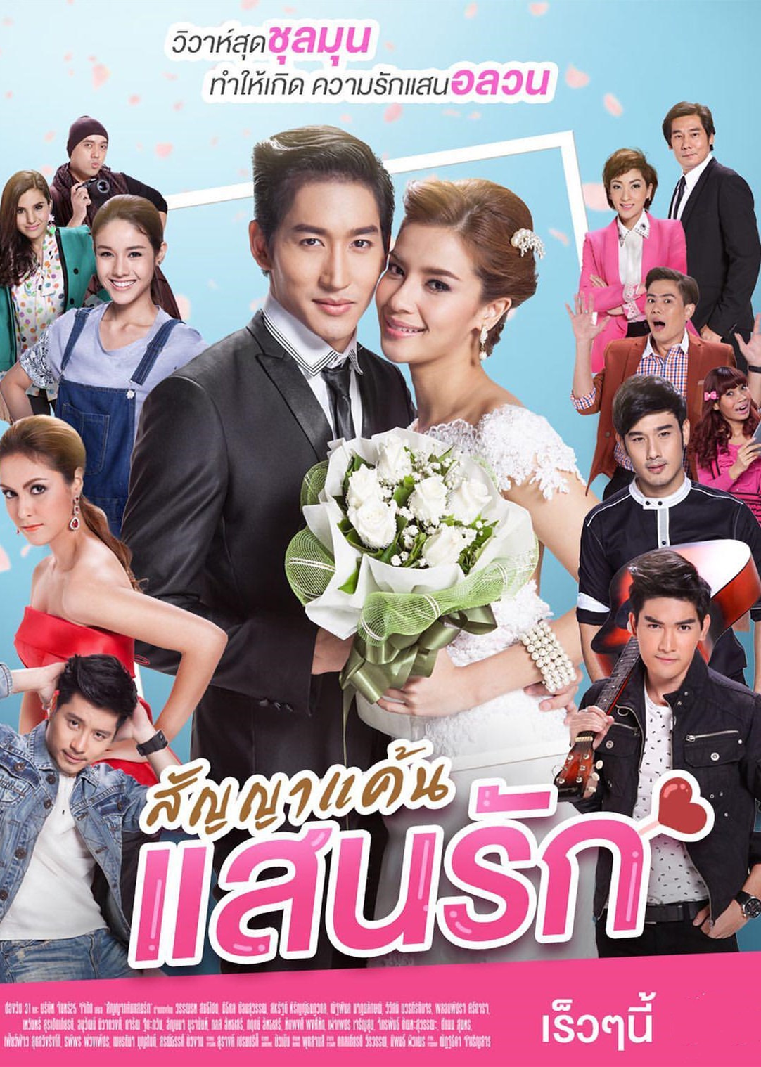 爱的承诺泰语版封面图