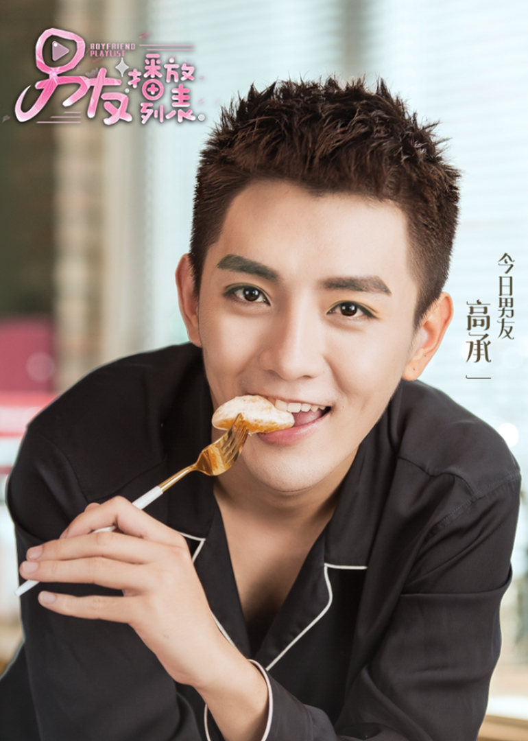 男友播放列表封面图