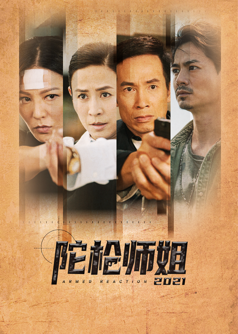 陀枪师姐2021普通话版封面图